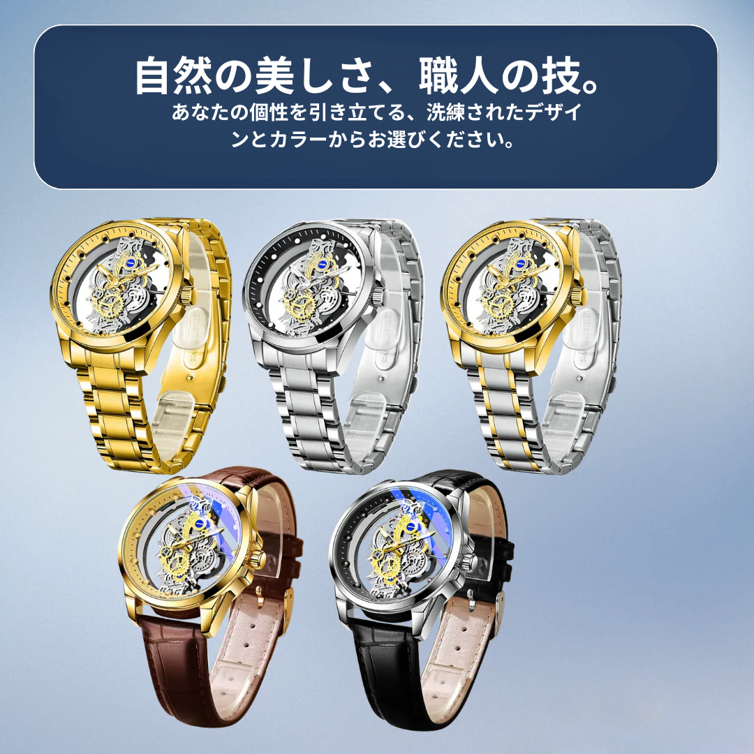 リク | 両面スケルトン クォーツウォッチ | 42mm