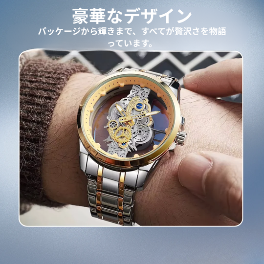 リク | 両面スケルトン クォーツウォッチ | 42mm