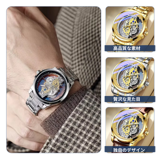 リク | 両面スケルトン クォーツウォッチ | 42mm