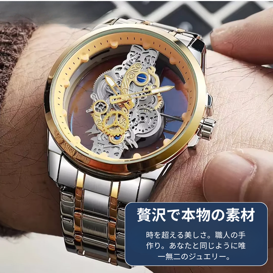 リク | 両面スケルトン クォーツウォッチ | 42mm